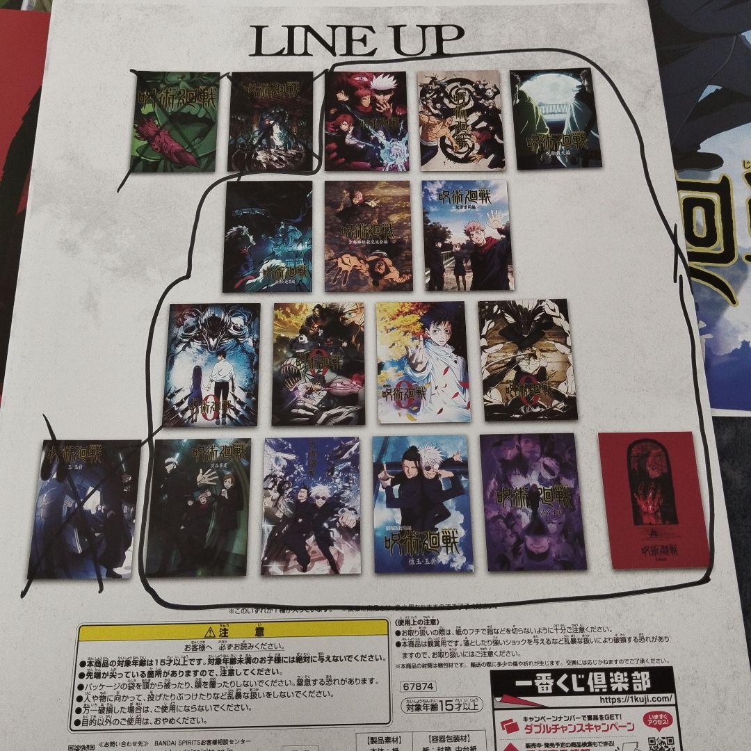 呪術廻戦 歴代キービジュアルポスター　 I賞　15/18