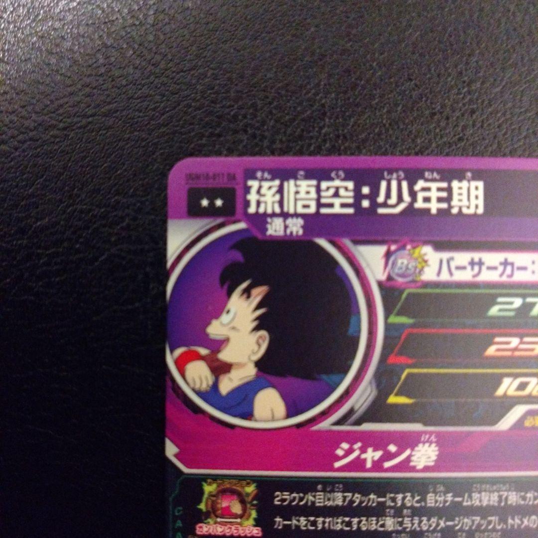 UGM10 011da スーパードラゴンボールヒーローズ 孫悟空