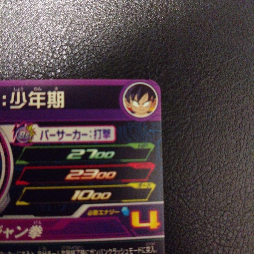 UGM10 011da スーパードラゴンボールヒーローズ 孫悟空