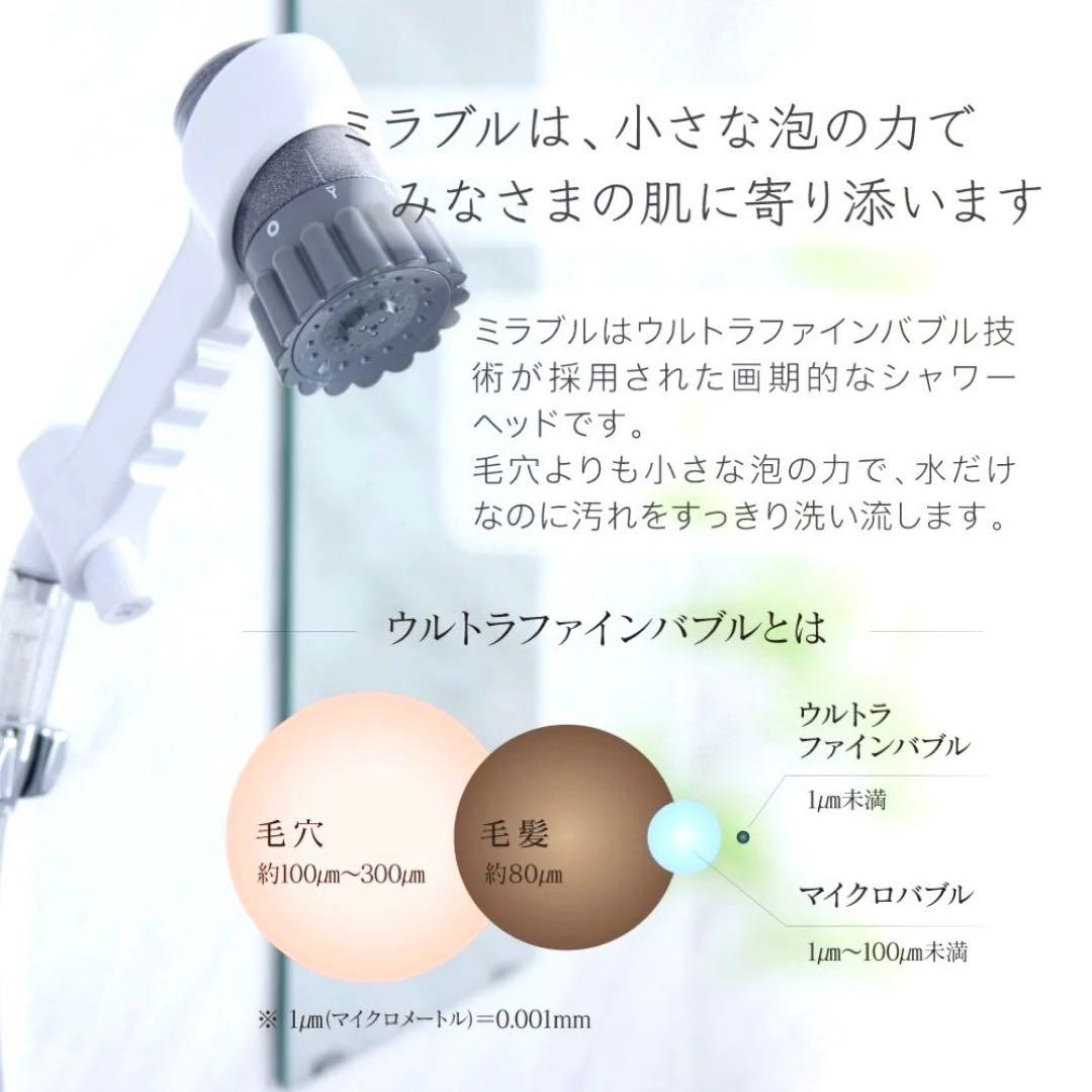 ミラブルゼロ ウルトラファインバブルシャワーヘッド 【正規品 新品未使用】