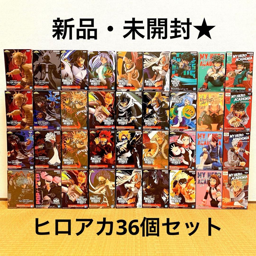 【新品・未開封】僕のヒーローアカデミア　ヒロアカ　フィギュア　まとめ売り　36個