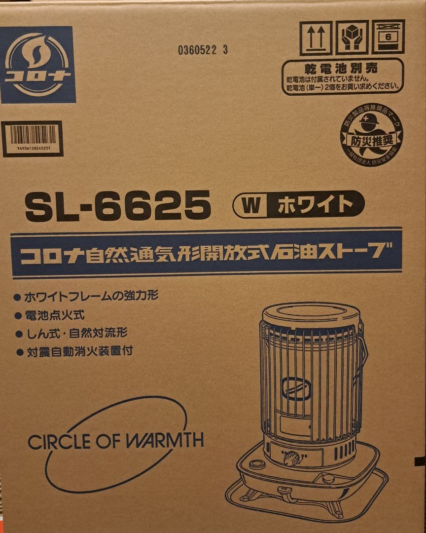 コロナ SL-6625 W ホワイト 自然通気型開放式石油ストーブ2025年製