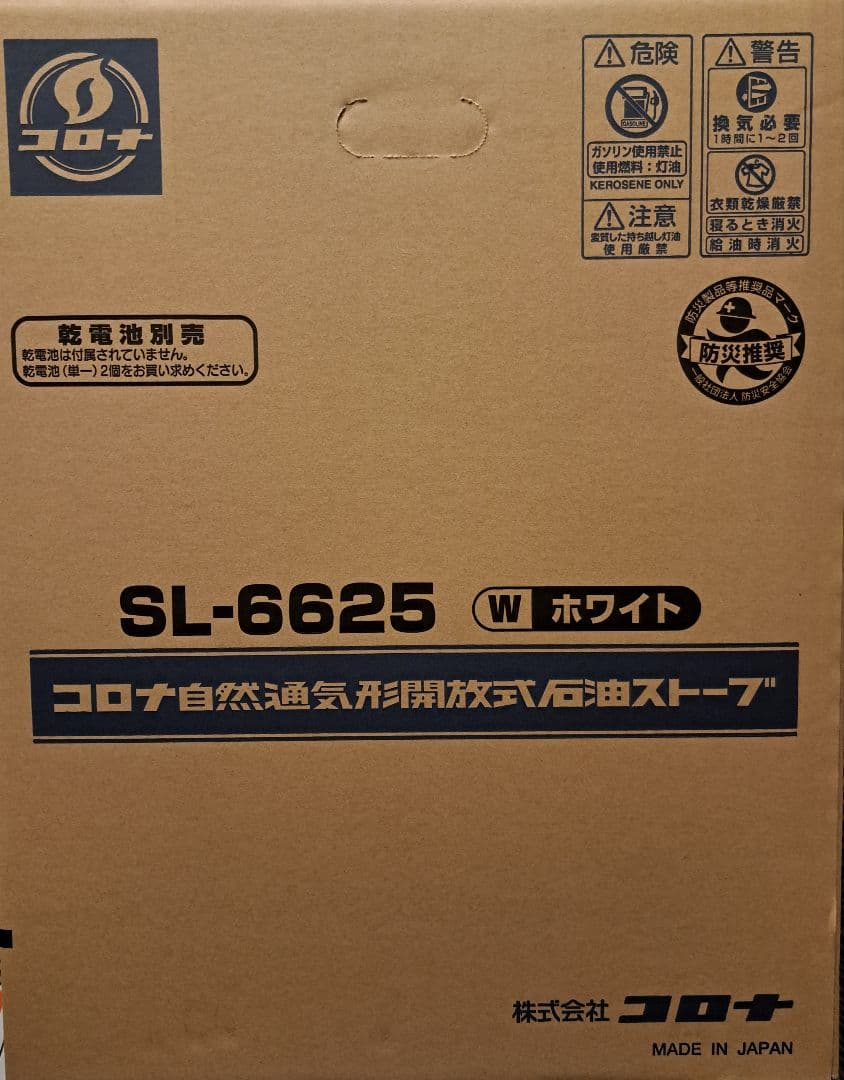 コロナ SL-6625 W ホワイト 自然通気型開放式石油ストーブ2025年製