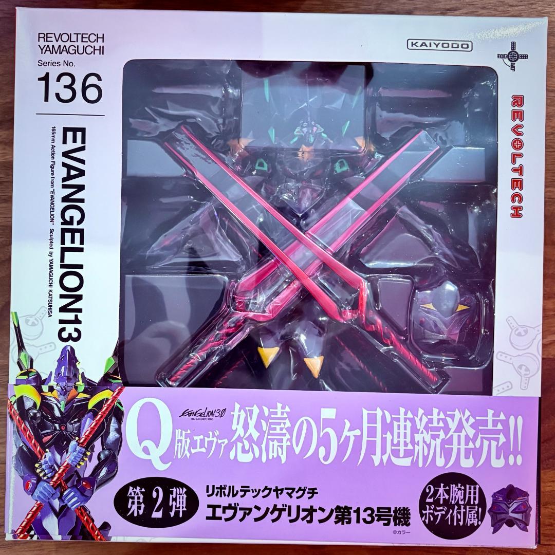 【未開封・美品】リボルテック No.136 エヴァンゲリオン第13号機