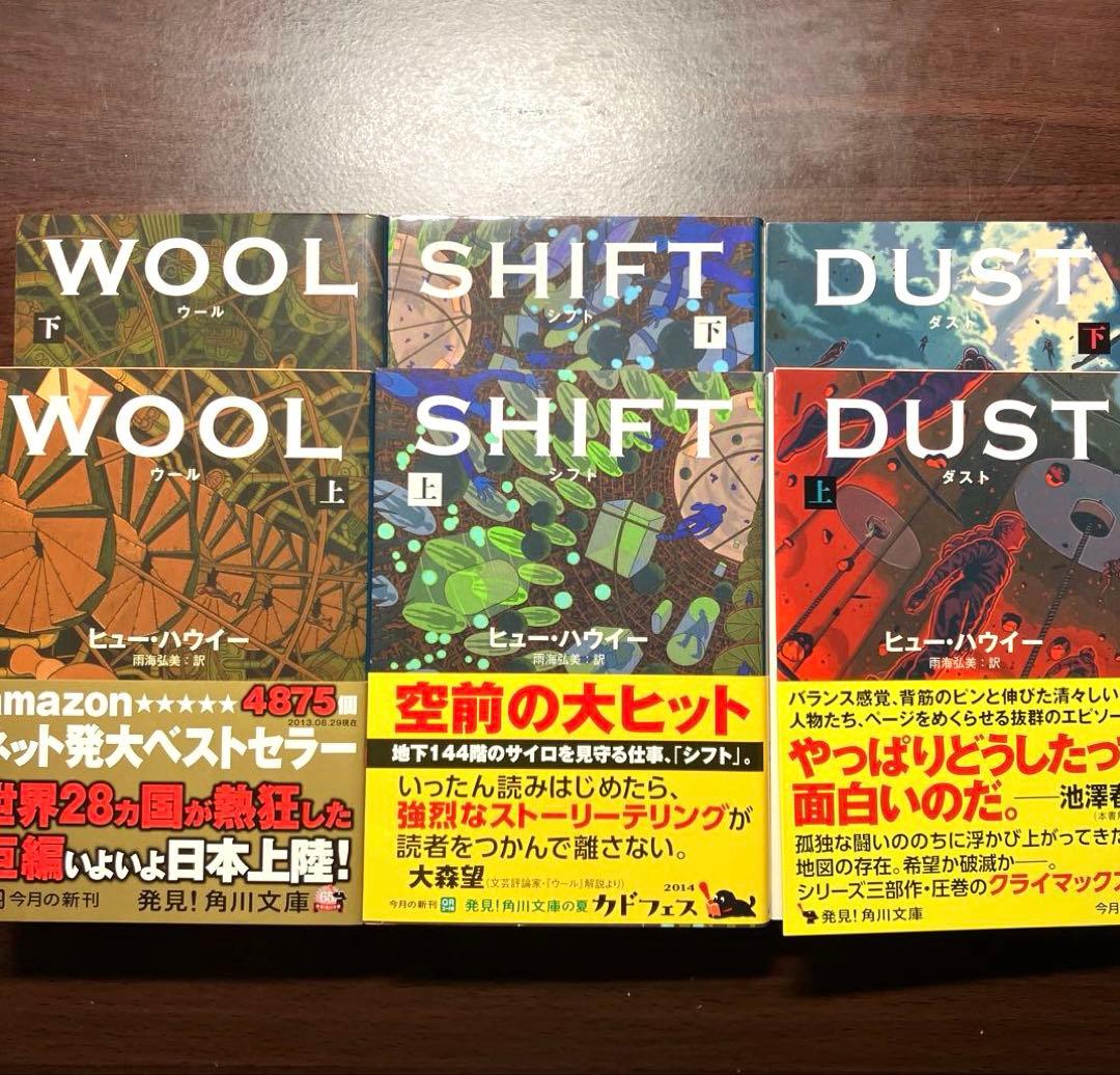 サイロ３部作 ヒュー・ハウイー著