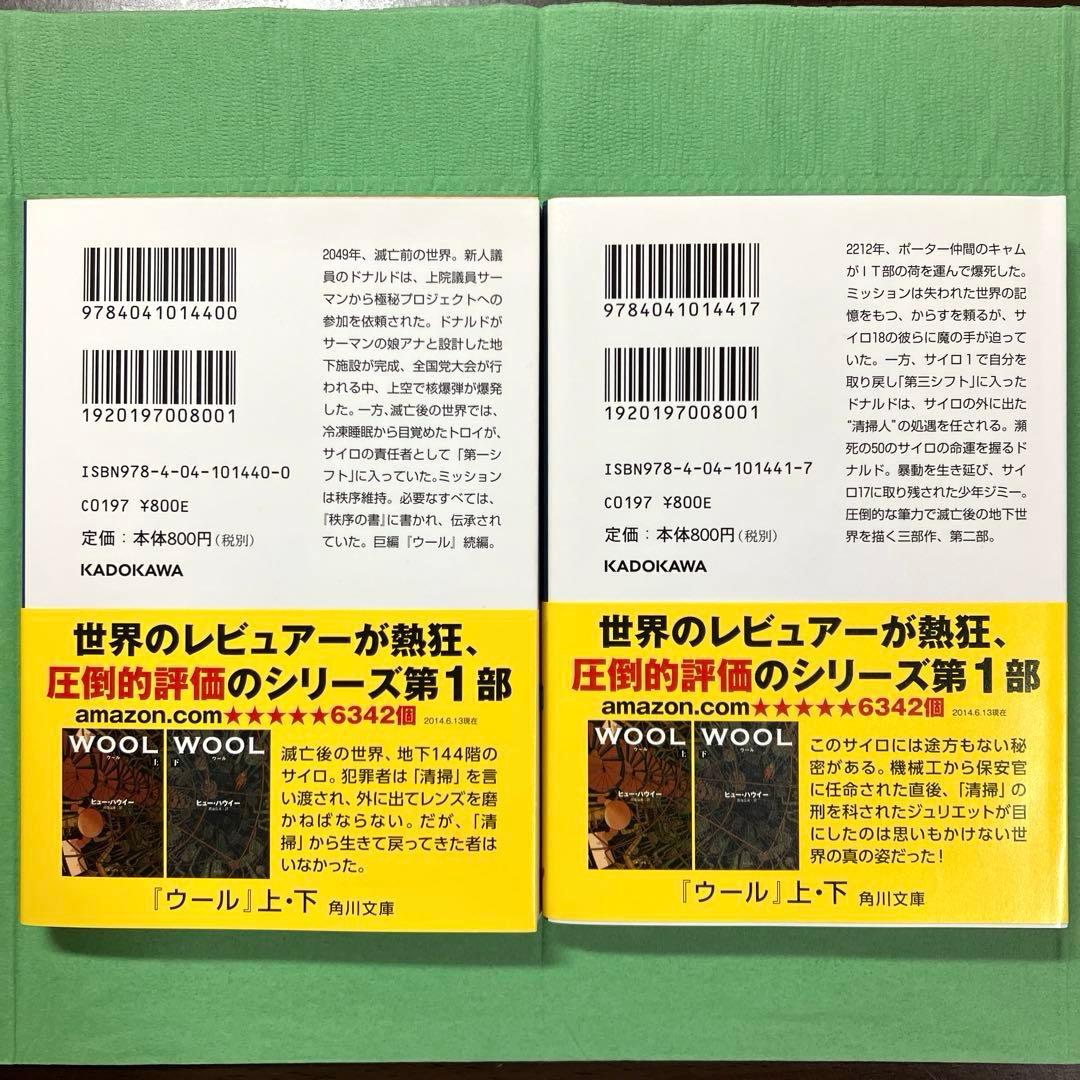 サイロ３部作 ヒュー・ハウイー著