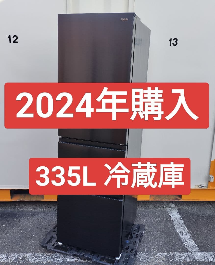 ■全国送料無料■ハイアール 335L冷蔵庫 (スリモア) JR-CV34B