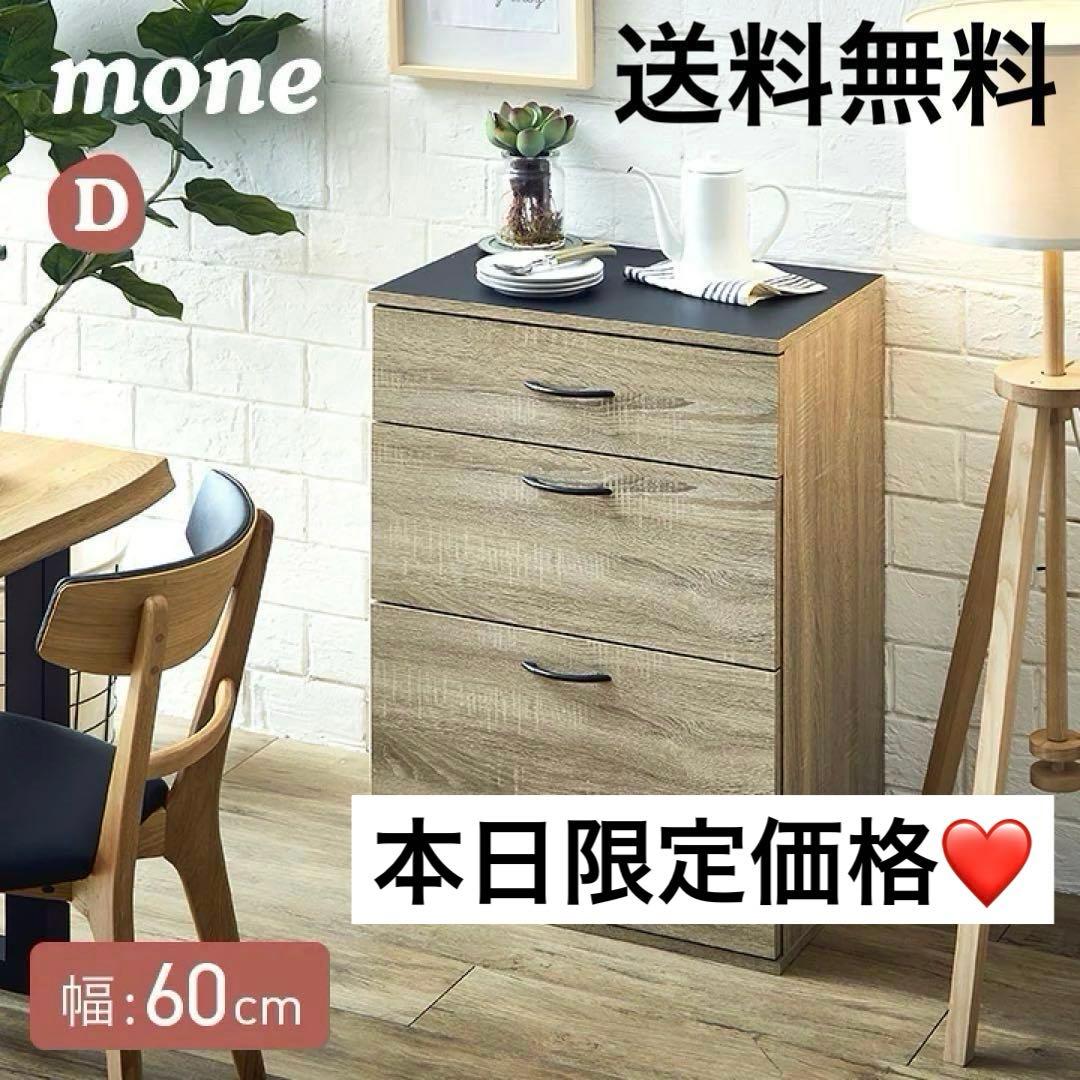 キッチン収納 幅60cm チェスト キッチンラック 引き出しキャビネット 食器棚