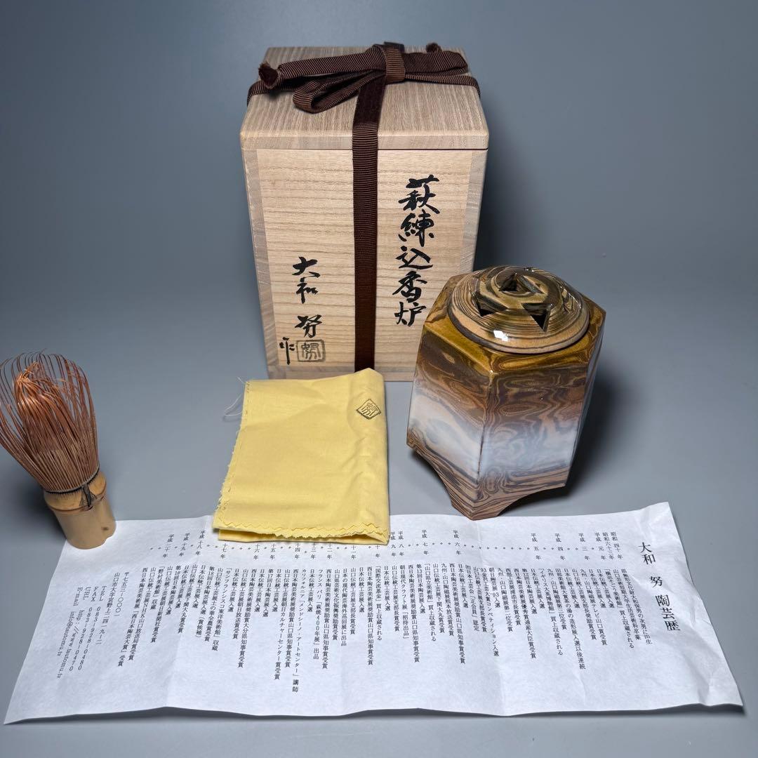 萩焼　陶芸作家　大和努　作　萩練込香炉　共箱　共布　栞　未使用品　茶道具　保男