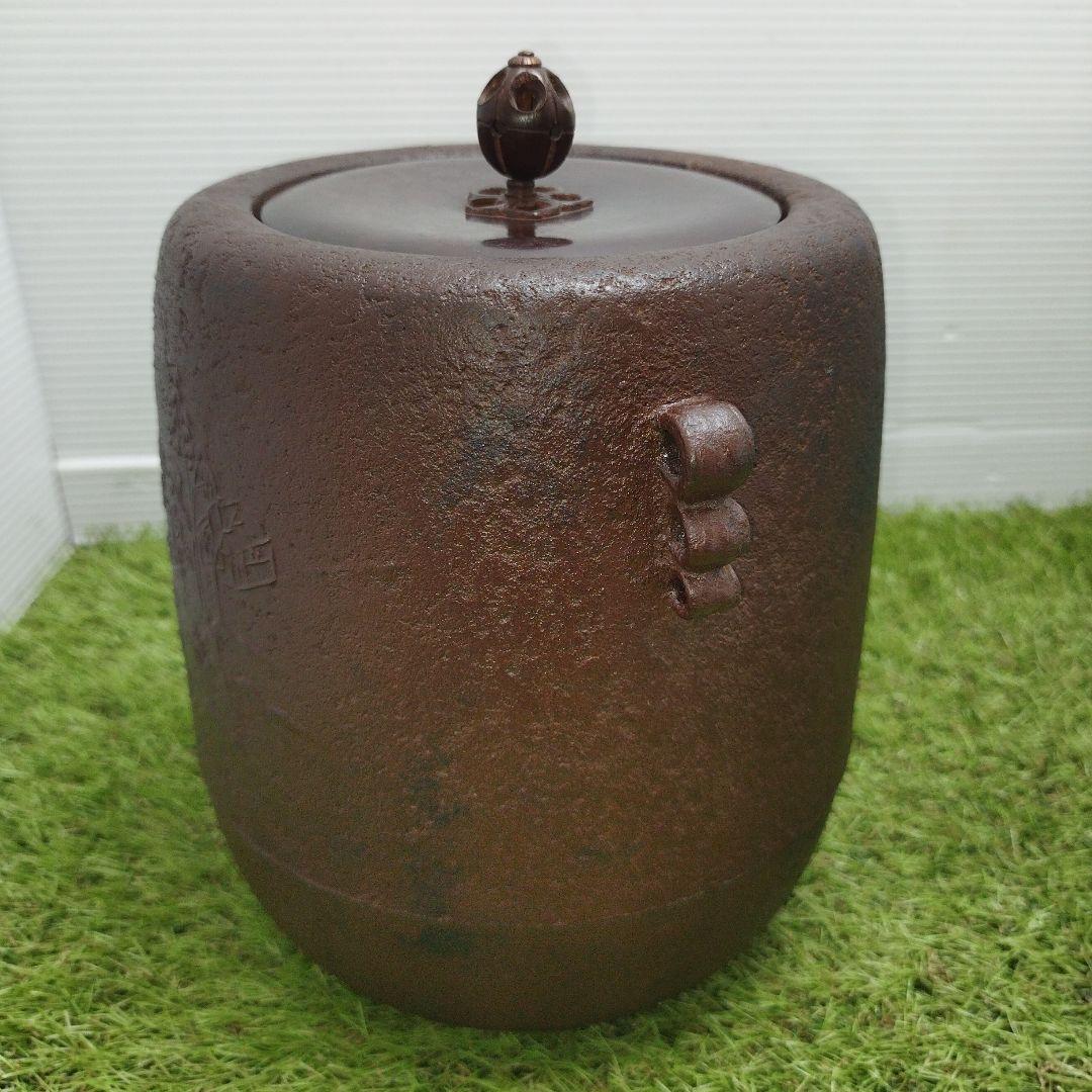 刻印　紹慶　茶道具　鉄　筒釜