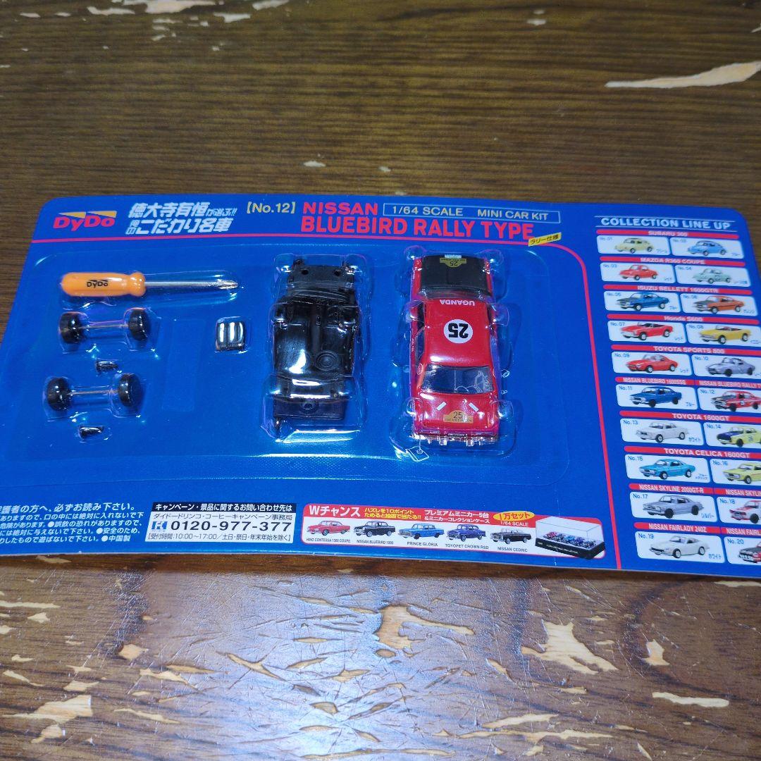 DyDo 徳大寺有垣が選ぶ!! 俺のこだわり名車　 ミニカーキット 18台セット