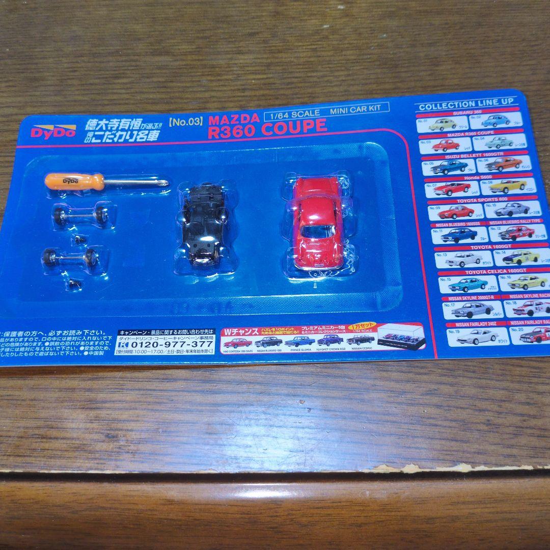 DyDo 徳大寺有垣が選ぶ!! 俺のこだわり名車　 ミニカーキット 18台セット