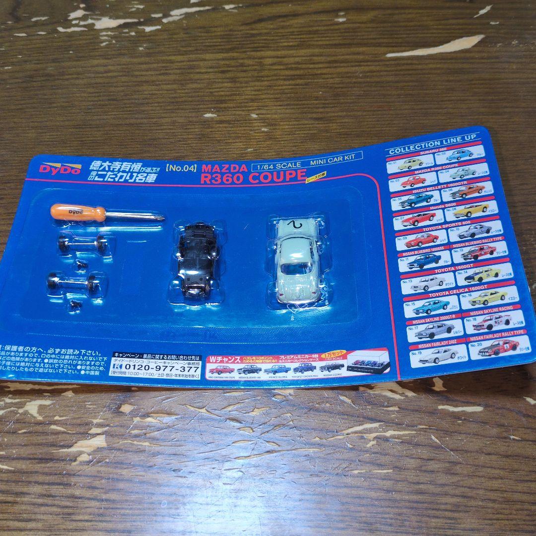 DyDo 徳大寺有垣が選ぶ!! 俺のこだわり名車　 ミニカーキット 18台セット