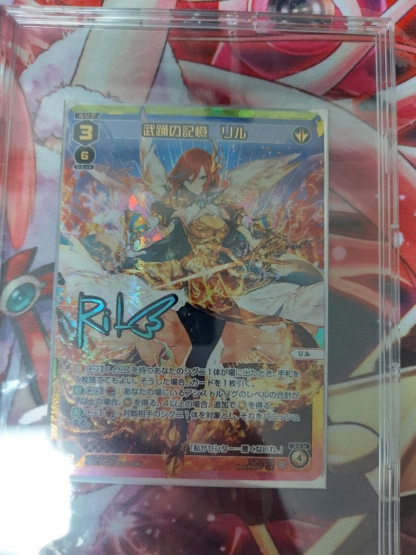 WELCOME BACK DIVA～Lostorage～ 武踊の記憶 リル UR