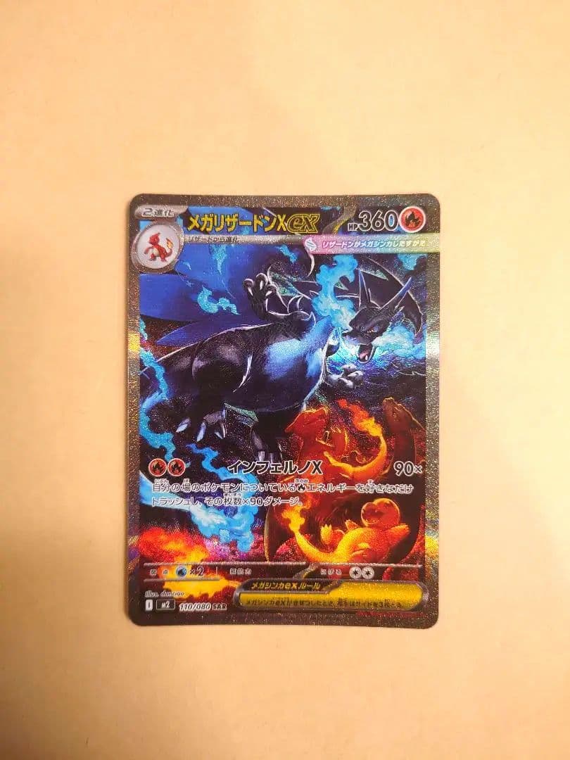 メガリザードンX EX SAR インフェルノX　お値段ご相談ください