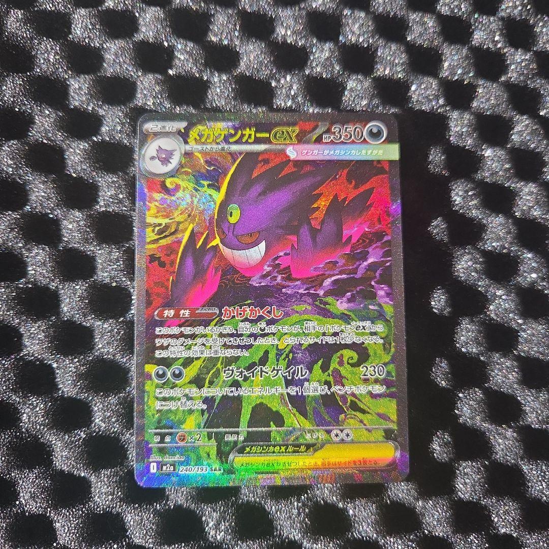 メガゲンガー-EX ポケモンカード
