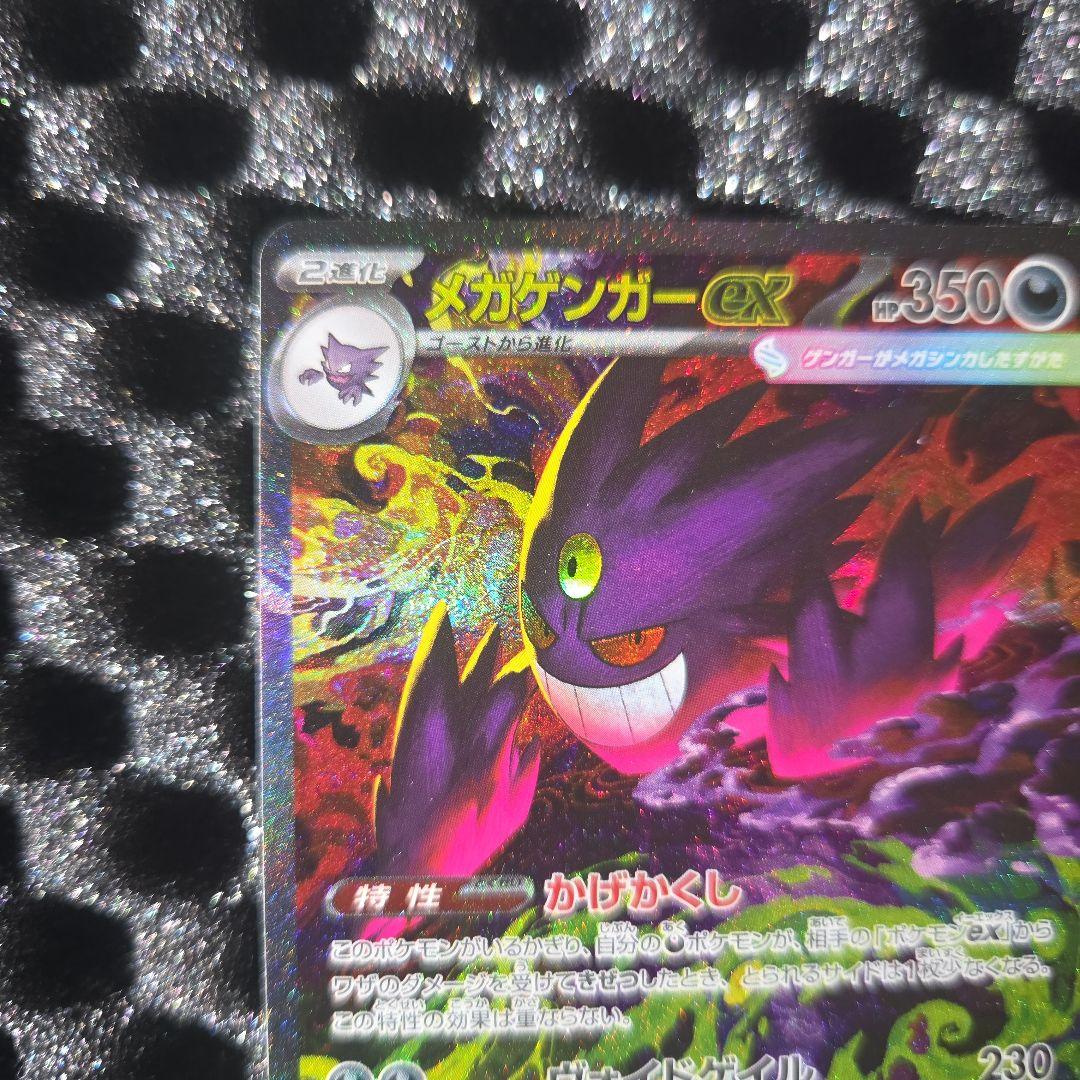 破格でスタートメガゲンガー-EX ポケモンカード