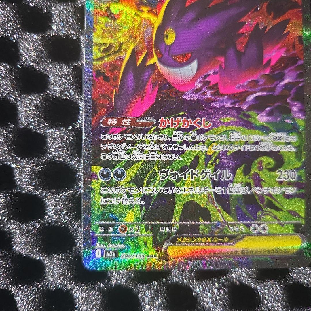 破格でスタートメガゲンガー-EX ポケモンカード