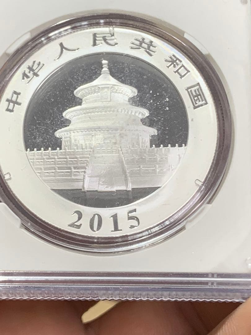 2015年 パンダ銀貨 10元 MS 70