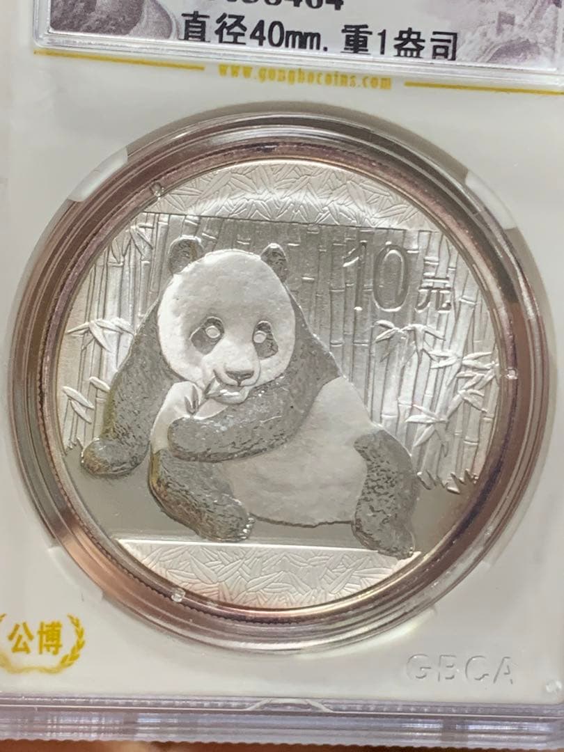 2015年 パンダ銀貨 10元 MS 70