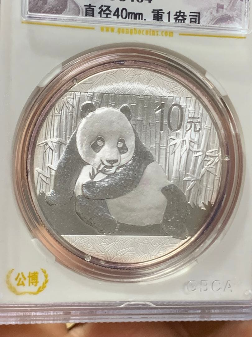 2015年 パンダ銀貨 10元 MS 70