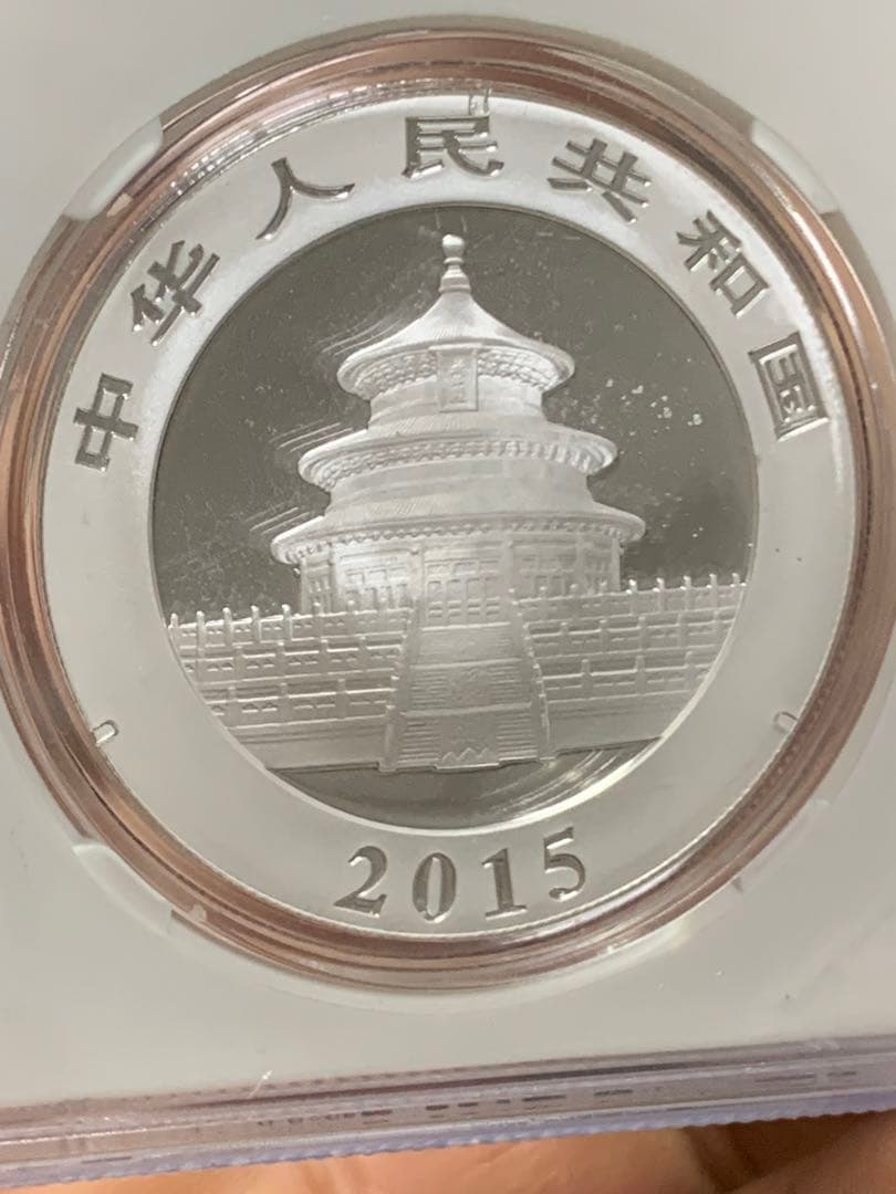 2015年 パンダ銀貨 10元 MS 70