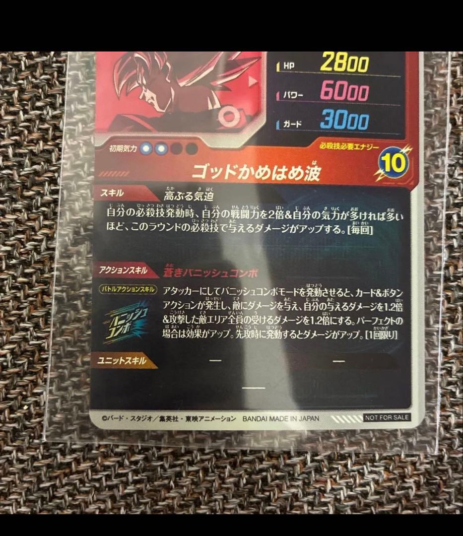 完美品　ドラゴンボールカード PR 超サイヤ孫悟空　SDVTP-001