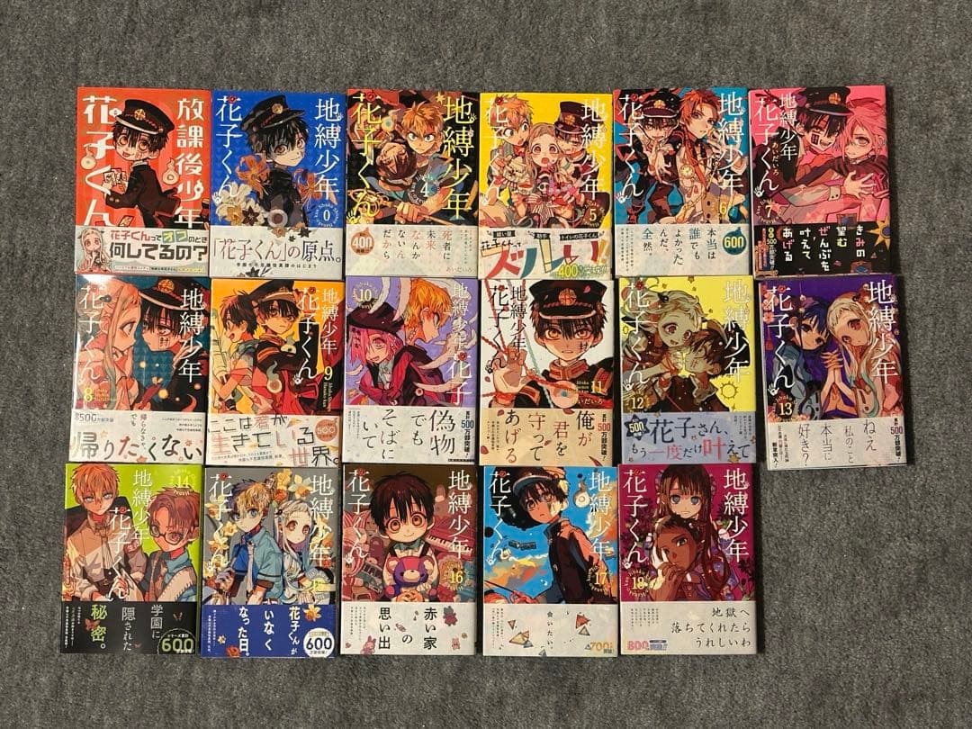 地縛少年花子くん漫画、画集 まとめ売り