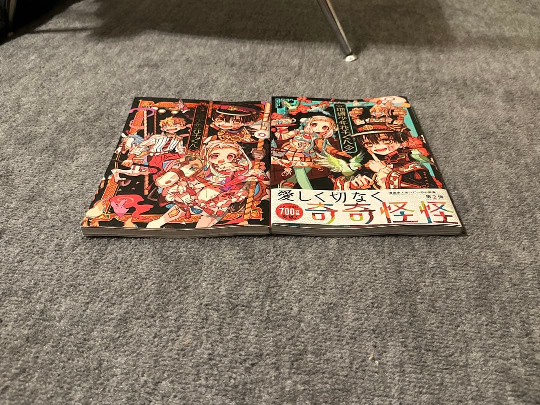 地縛少年花子くん漫画、画集 まとめ売り