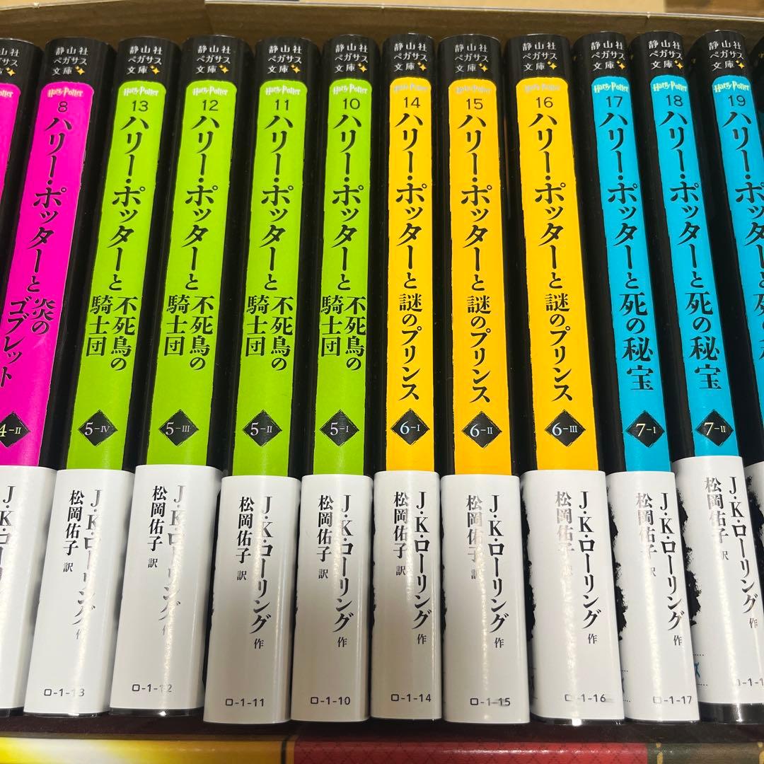 静山社ペガサス文庫　ハリーポッター前20巻セット