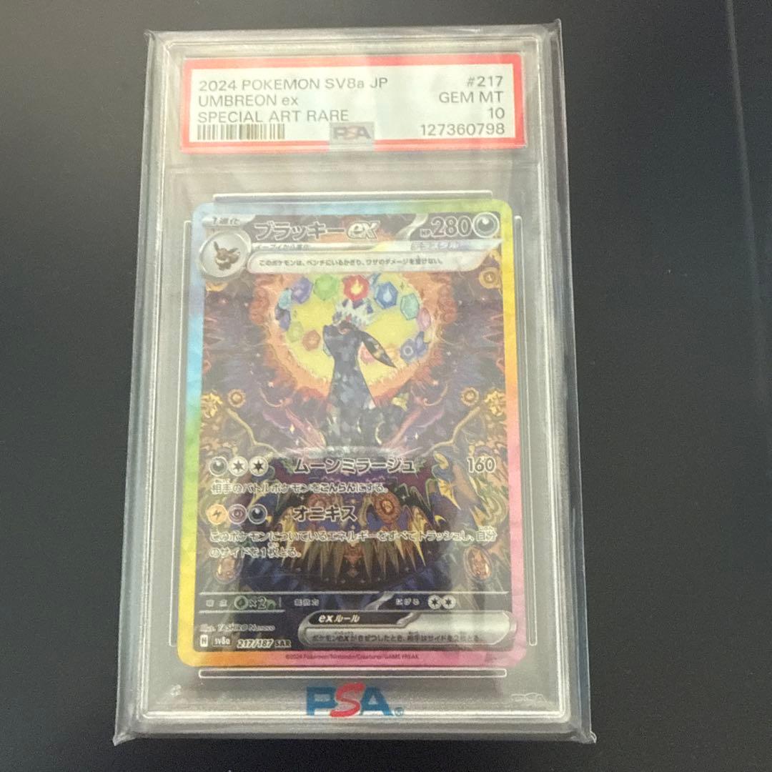 ブラッキー ex sar psa10