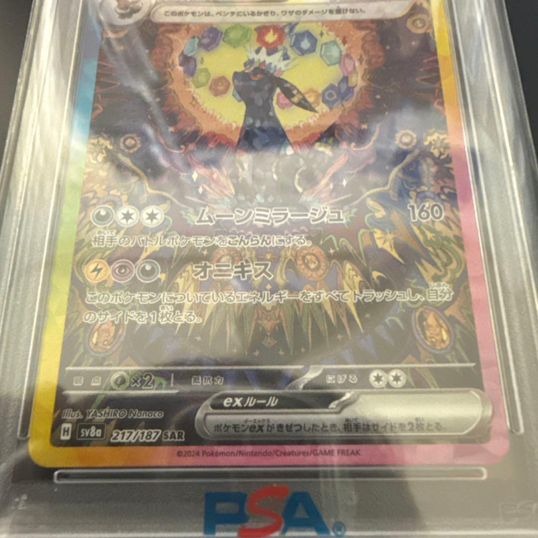 ブラッキー ex sar psa10