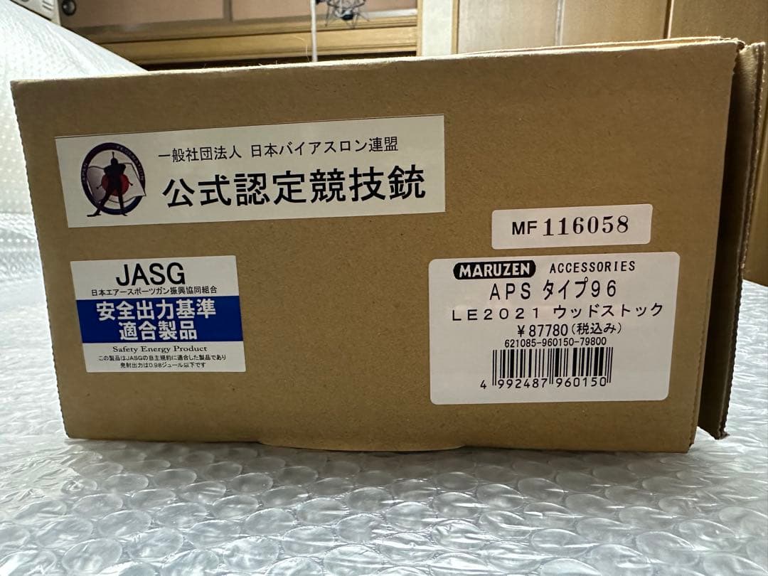 MARUZEN APS Type 96 LE2021 スナイパーライフル