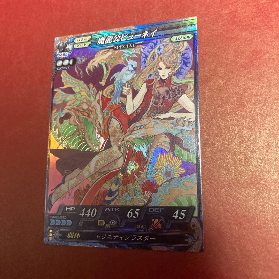 ロードオブヴァーミリオン　ビューネイ　SP lov