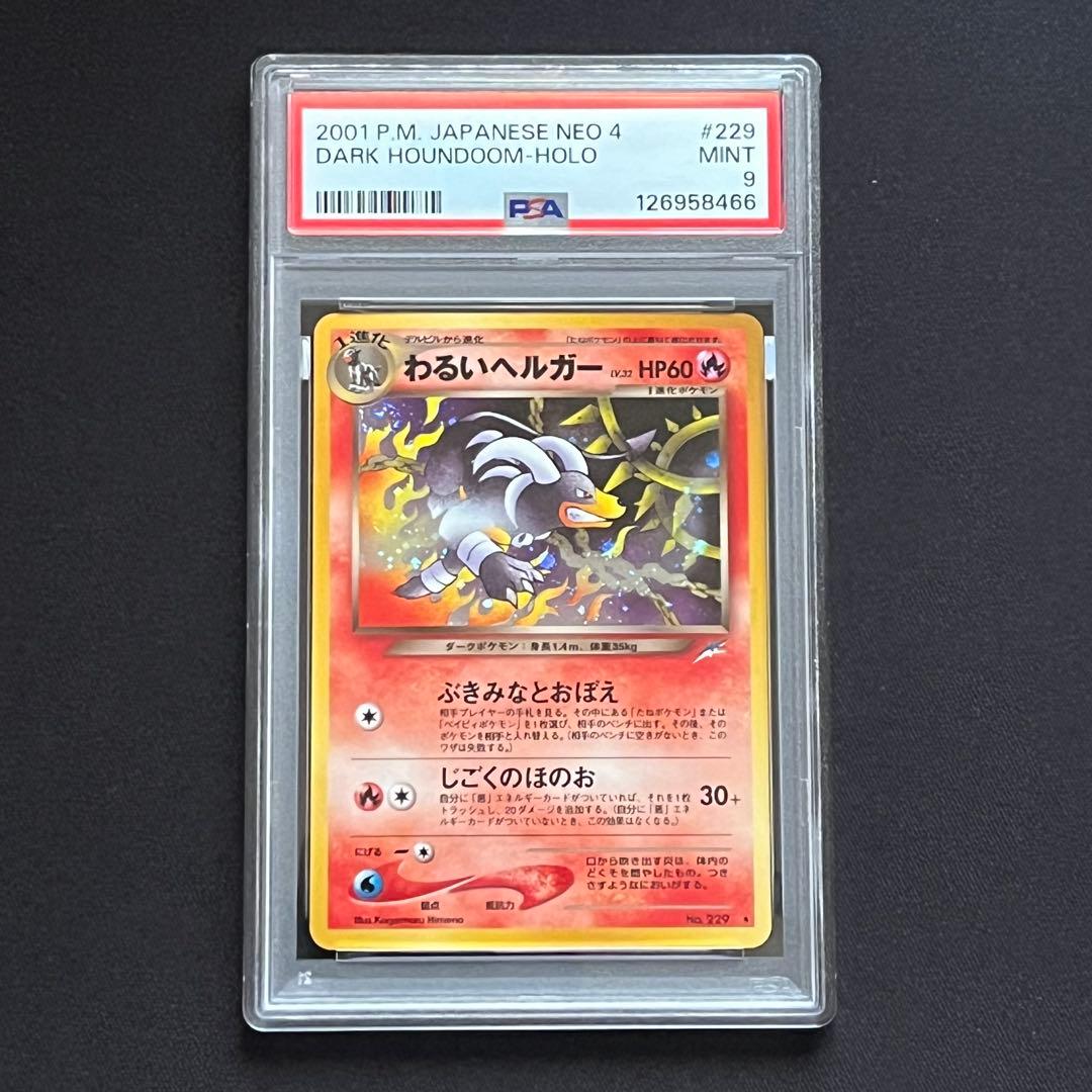【PSA9】ポケモンカード　旧裏　わるいヘルガー　渦巻きホロ　neo