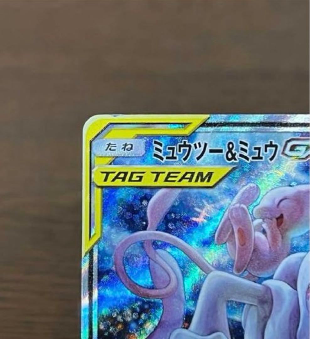 完美品‼️ミュウツー&ミュウGX SM11 098/094 SR