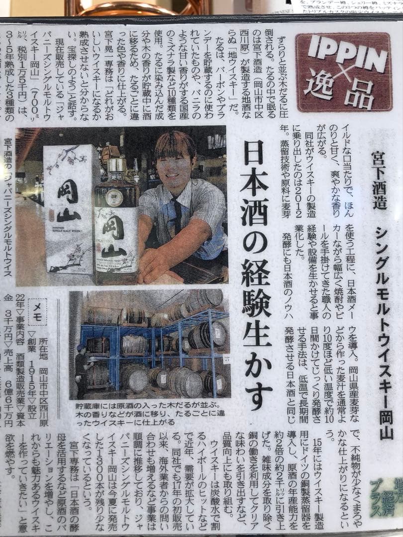 2019 700ml シングルグルカクス　岡山ウイスキー　宮下酒造