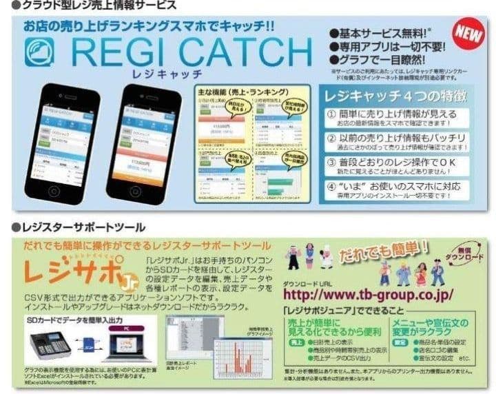 スマートレジスター　SX-150　SD対応　店名無料　136600