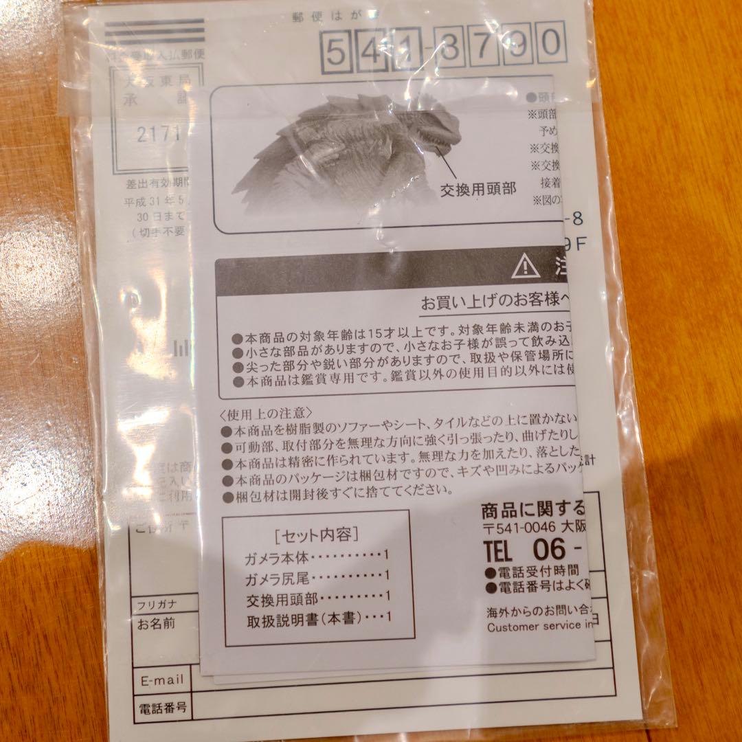 エクスプラス 大映特撮編 ガメラ1999 ガメラ3 邪神イリス覚醒