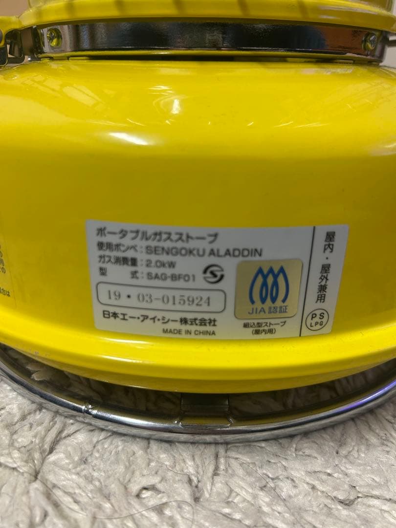 アラジン　ポータブルガスストーブ　イエロー
