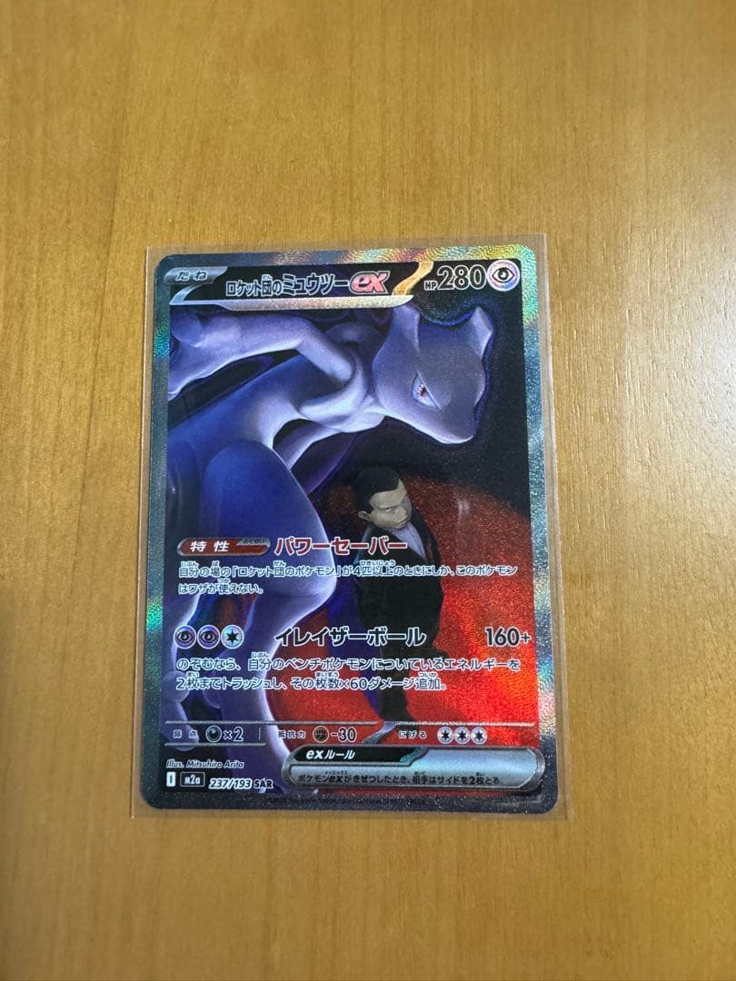 K*8様 ロケット団のミュウツーEX 280HP