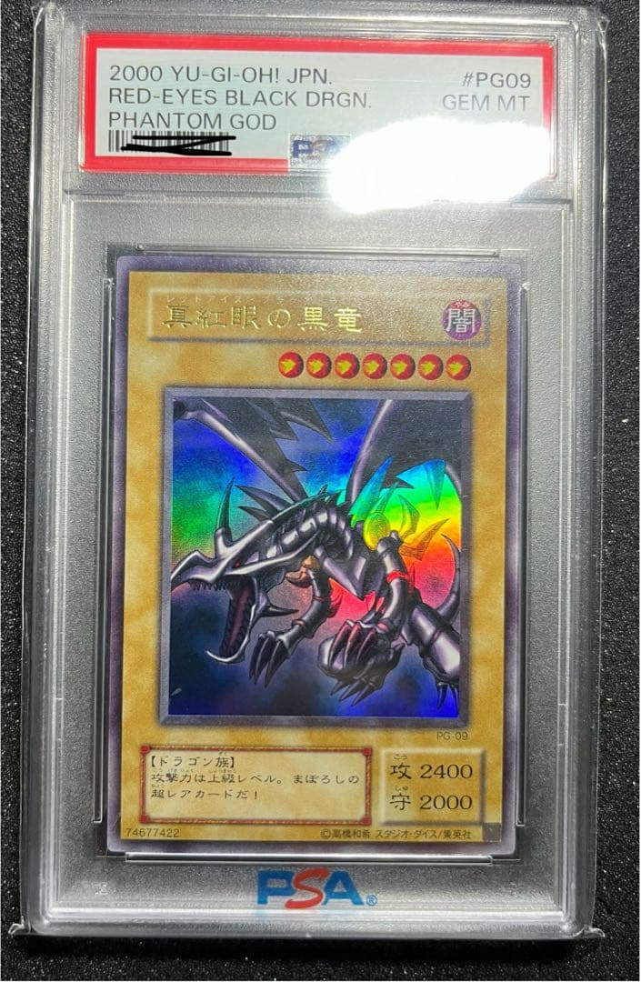 PSA10 レッドアイズブラックドラゴン （全艶、貫通ホロ、完美品）