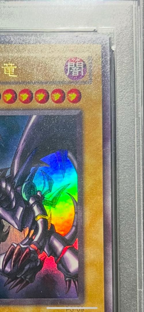 PSA10 レッドアイズブラックドラゴン （全艶、貫通ホロ、完美品）