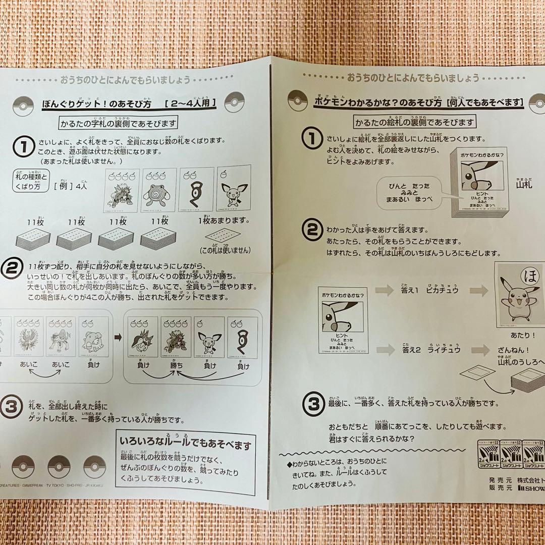 ポケモン かるた 3倍あそべる！ Pocket Monsters Pokémon