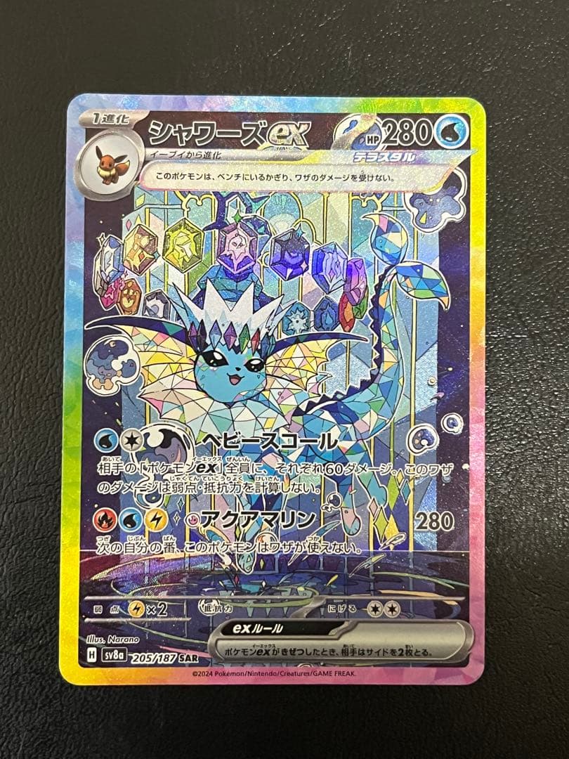 ポケモンカードゲーム SAR 4枚 まとめ売り シャワーズex SAR 等
