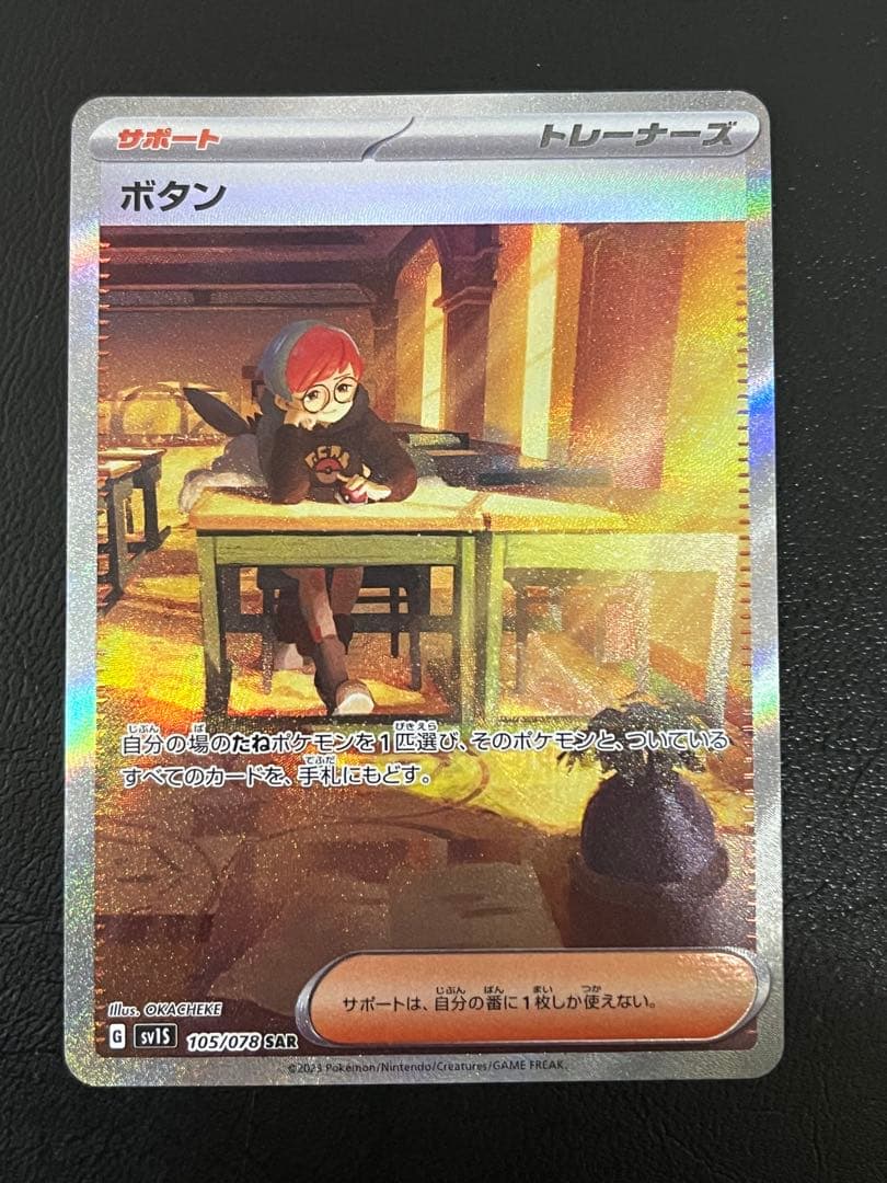 ポケモンカードゲーム SAR 4枚 まとめ売り シャワーズex SAR 等