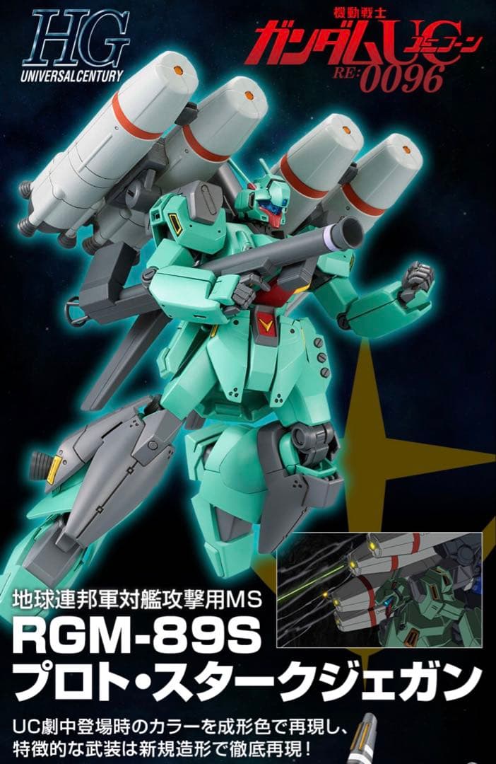【新品未開封】ＨＧ プロト・スタークジェガン EWACジェガン デカール セット