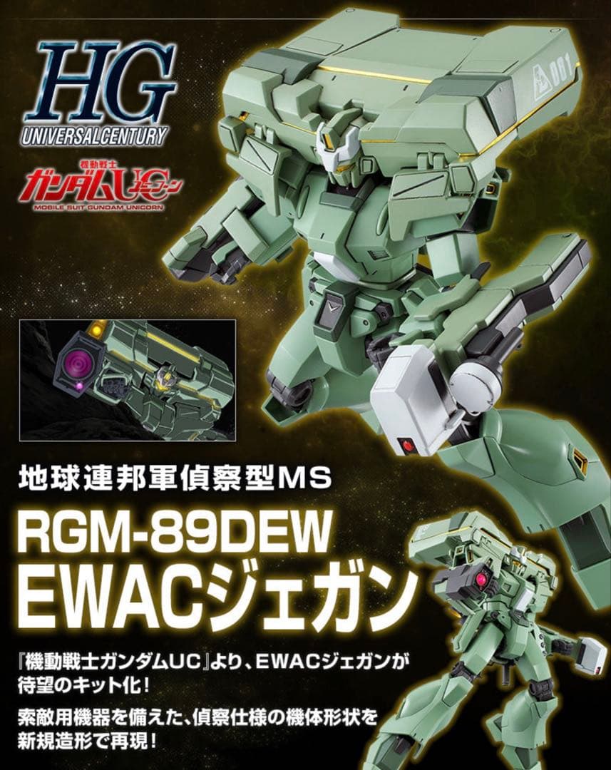 【新品未開封】ＨＧ プロト・スタークジェガン EWACジェガン デカール セット