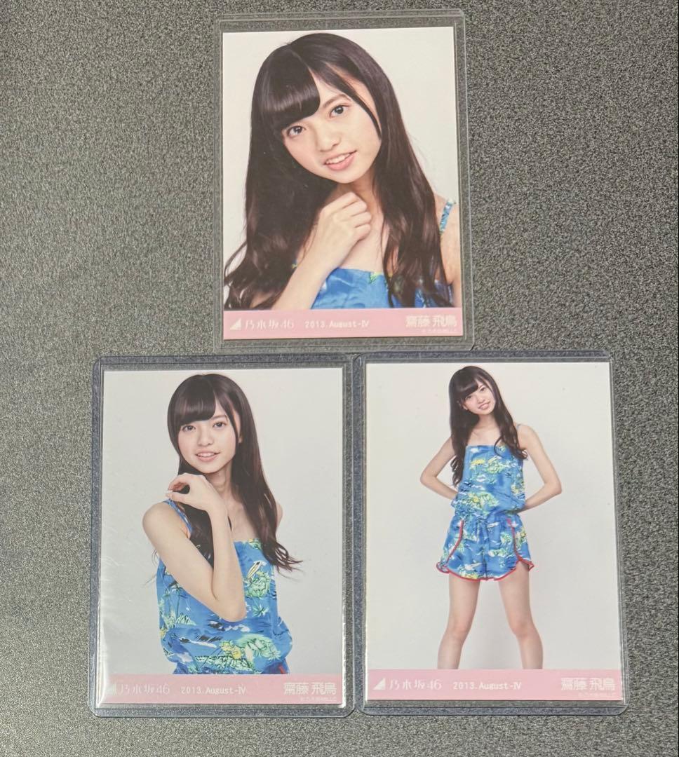 乃木坂46 生写真　アロハ　齋藤飛鳥