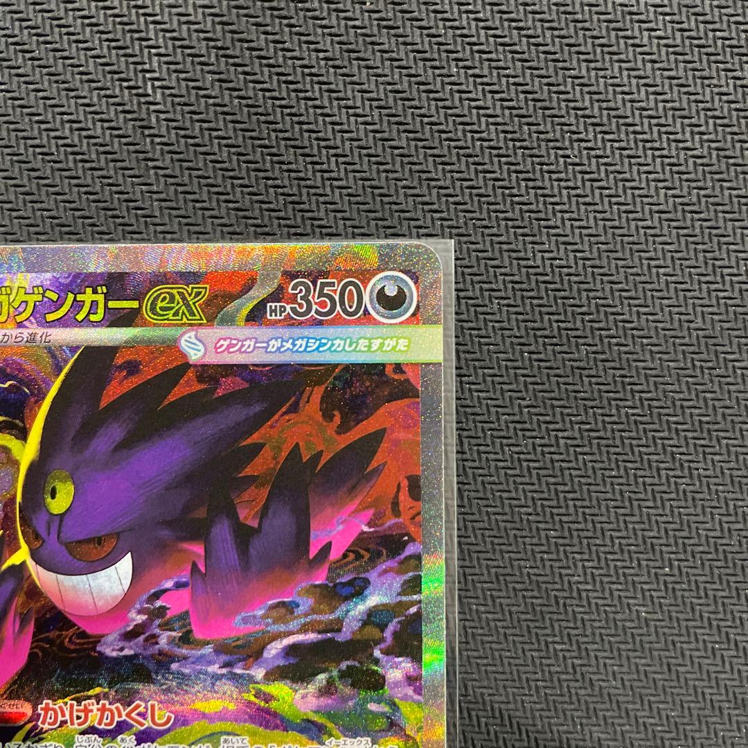 ポケモンカード　メガゲンガーex sar